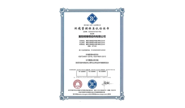 環(huán)境管理體系認(rèn)證證書